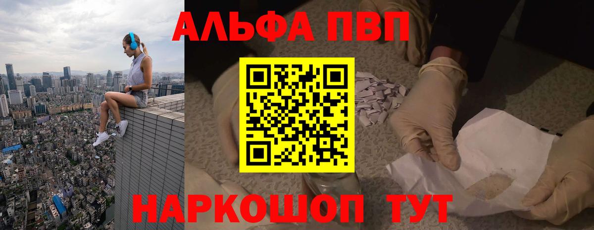 Щёкино  Альфа ПВП VHQ  A-PVP VHQ  купить закладку  Вход с VPN 
