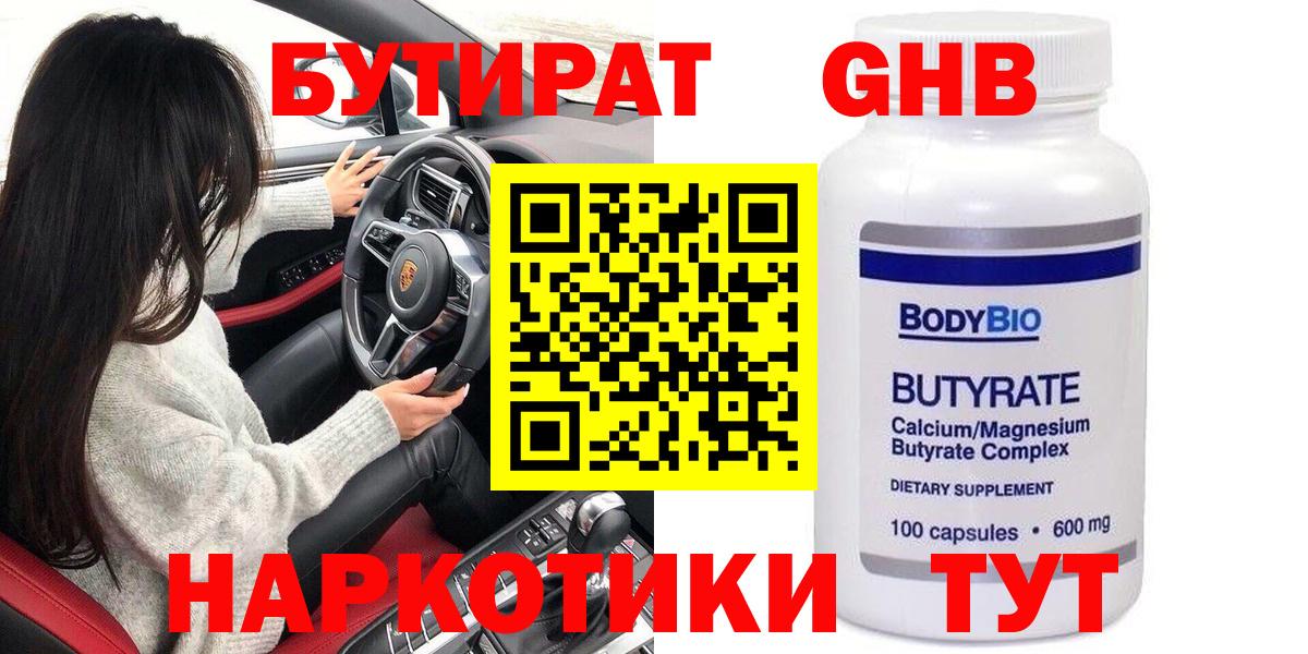 Бутират BDO 33%  Вход с VPN  Щёкино 
