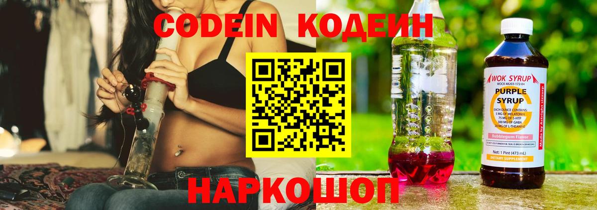 Codein напиток Lean (лин)  Вход с VPN  Щёкино  Кодеин напиток Lean (лин) 
