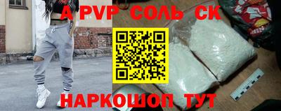 альфа пвп Краснокаменск
