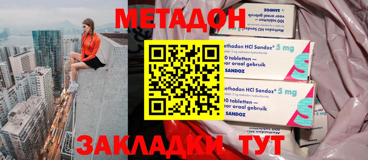 Метадон белоснежный  Вход с VPN  Метадон methadone  Щёкино 